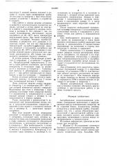 Адсорбционная гелиохолодильная установка (патент 661200)