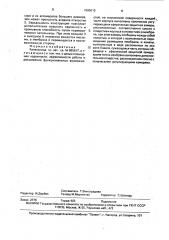 Капельница (патент 1586615)