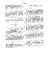 Устройство для преобразования цифрового кода во временной интервал (патент 712955)