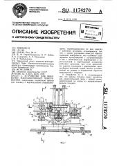 Устройство для обработки железобетонных поверхностей (патент 1174270)