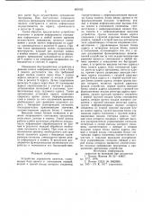 Устройство управления памятью (патент 809182)
