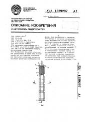 Кассета для нанесения покрытия на заготовки радиодеталей (патент 1529297)