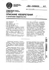Комбинированный измерительный орган (патент 1646020)
