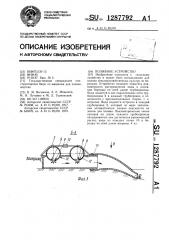 Поливное устройство (патент 1287792)