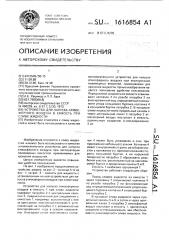Устройство для напуска атмосферного воздуха в емкость при сливе жидкости (патент 1616854)