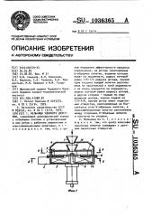 Мельница ударного действия (патент 1036365)