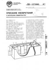Устройство для электролитической обработки ленты (патент 1275065)