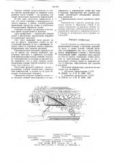 Способ открывки кустарниковых растений (патент 631094)