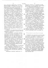 Устройство для начальной установки электромагнитов телеграфного аппарата (патент 531296)