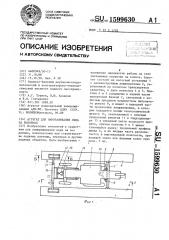 Агрегат для намораживания льда на водоемах (патент 1599630)