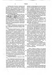 Устройство для контроля осанки (патент 1768136)