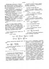 Устройство для моделирования неминимально-фазового звена с передаточной функцией @ (патент 1451641)