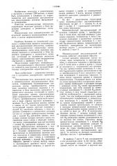 Моноимпульсный двухдиапазонный облучатель (патент 1141484)