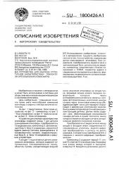 Устройство для анализа структурной характеристики показателя преломления атмосферы (патент 1800426)