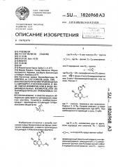 Способ получения производных 2,3-дигидро-1,4-бензоксазина в виде смеси изомеров или в виде индивидуальных изомеров или их фармацевтически приемлемых солей (патент 1826968)