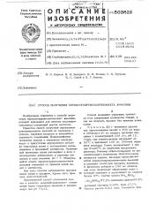 Способ получения пероксогидроксоантимоната аммония (патент 503822)