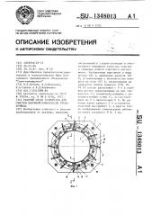 Рабочий орган устройства для очистки наружной поверхности трубопровода (патент 1348013)