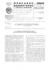 Способ изготовления материала для электродов газоразрядных приборов (патент 600635)