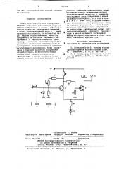 Пороговое устройство (патент 859996)