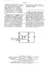 Устройство для заряда накопительного конденсатора (патент 566322)