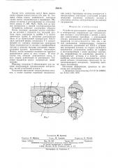 Устройство для создания высокого давления и тепмературы (патент 563184)