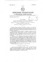 Способ получения малоновой кислоты (патент 137910)