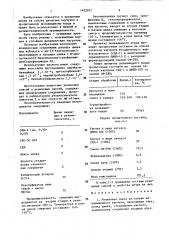Резиновая смесь (патент 1432071)