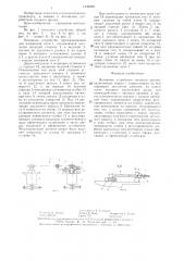 Натяжное устройство тягового органа (патент 1330052)
