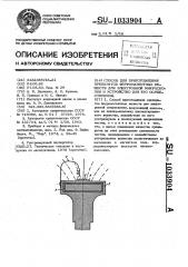 Способ для приготовления препаратов ферромагнитных веществ для электронной микроскопии и устройство для его осуществления (патент 1033904)
