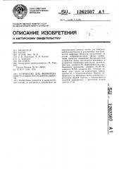 Устройство для формирования тестовой последовательности (патент 1262507)