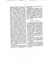 Кеттелевальная машина (патент 8550)