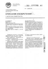 Дисковая щетка (патент 1777795)