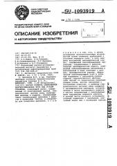 Датчик момента свинчивания нефтепромысловых труб над устьем скважины (патент 1093919)