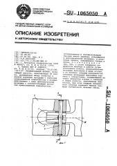 Универсальный шарнир (патент 1065050)