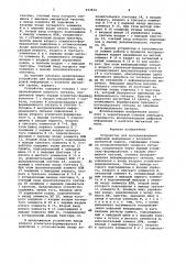 Устройство для воспроизведения цифровой информации с носителя магнитной записи (патент 943834)