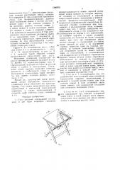 Стол складной (патент 1546072)