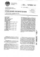 Блесна (патент 1676561)
