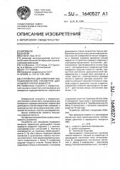 Устройство для измерения гидродинамических параметров движущейся пленки жидкости (патент 1640527)