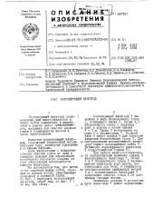 Коронирующий электрод (патент 447169)