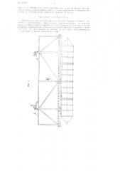 Подвесная площадка под пролеты мостов и морских эстакад с балочными перекрытиями (патент 112757)