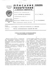 Способ получения каучукоподобных хлорсодержащих полимеров (патент 335255)