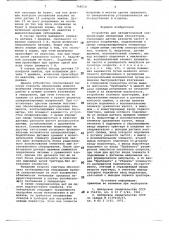 Устройство для автоматической синхронизации синхронных генераторов (патент 748658)