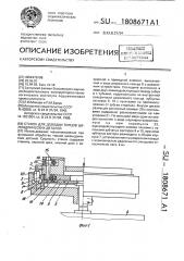 Станок для доводки торцов цилиндрических деталей (патент 1808671)