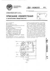 Непосредственный удвоитель частоты (патент 1436235)