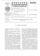 Генератор импульсов (патент 553740)