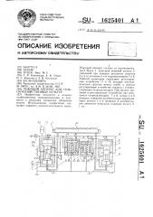 Режущий аппарат для сельскохозяйственных культур (патент 1625401)