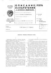 Аппарат гонкой очистки сажи (патент 192176)