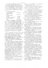 Смазочная композиция для кассет (патент 941417)