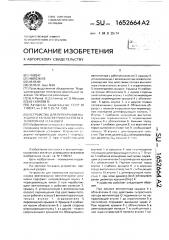 Устройство для перекрытия выходного канала вертикальной вентиляторной установки (патент 1652664)