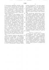 Устройство для контроля работы вентиляторов (патент 312060)